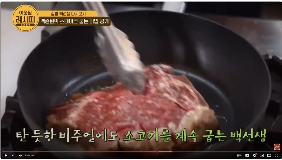 백종원)그때도 웃음벨 수준이었던 백종원식 스테이크 굽는법_6.png