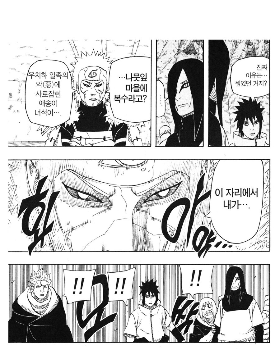 나루토) 비열님의 위엄 모음_10.jpg