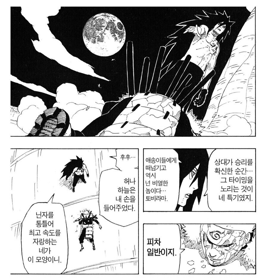 나루토) 비열님의 위엄 모음_14.jpg