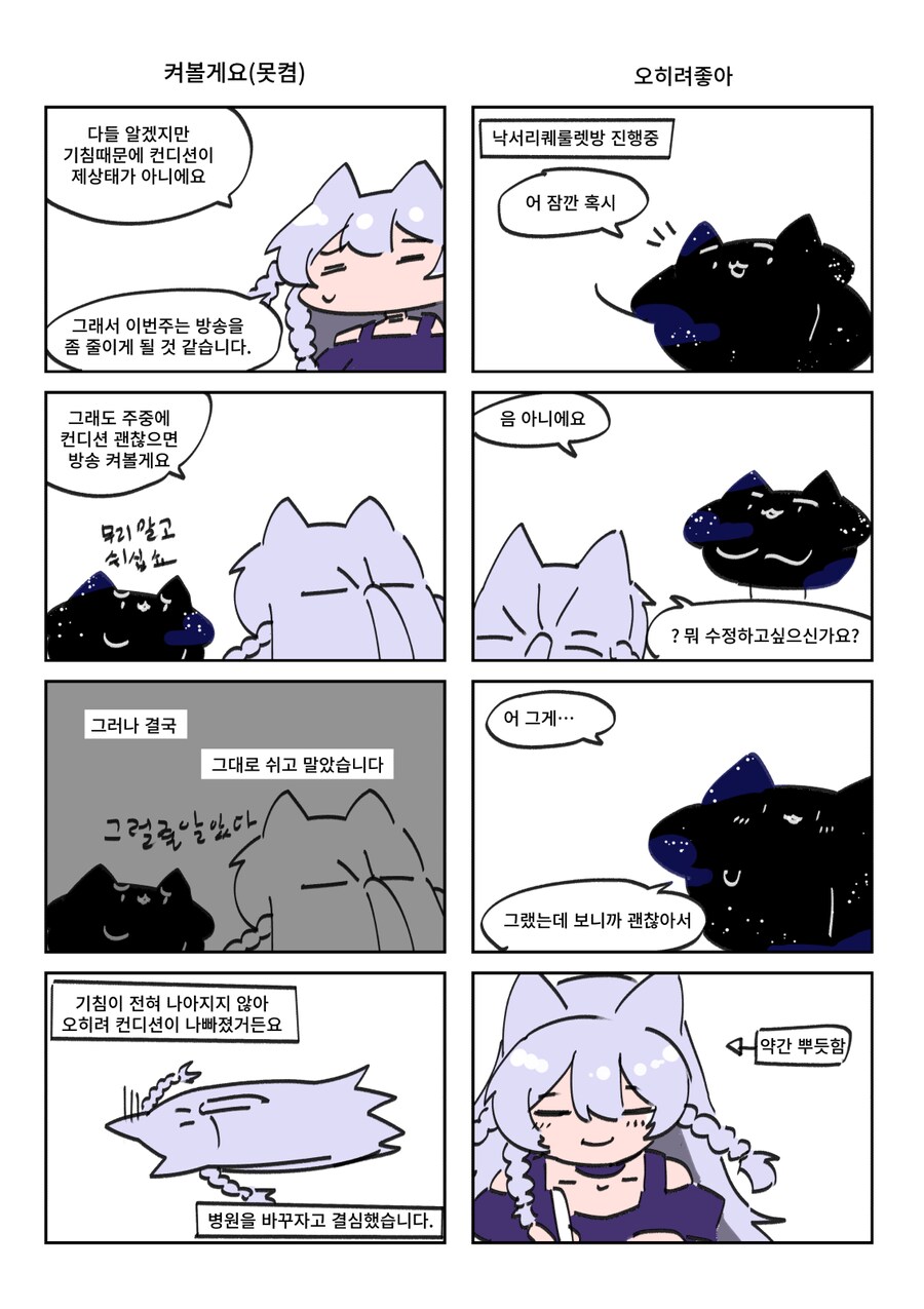 키레얀의 방송기록만화 5월 3주차_1.png