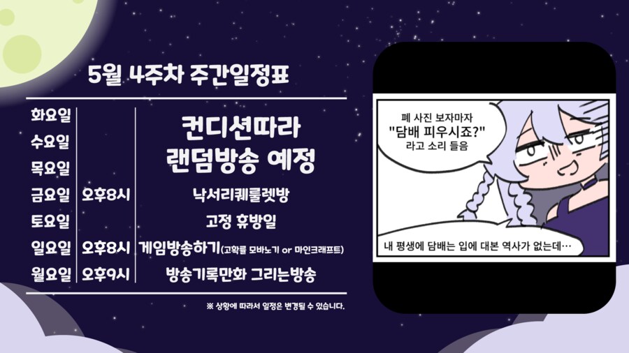 키레얀의 방송기록만화 5월 3주차_3.png