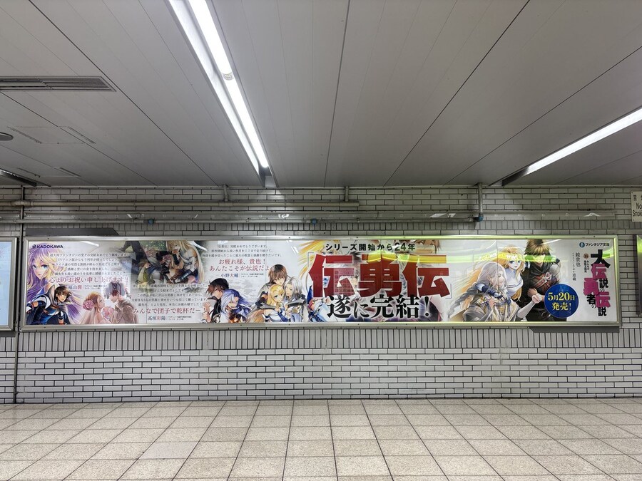 "대전설의 용사의 전설" (완결) 발매 광고_1.jpg