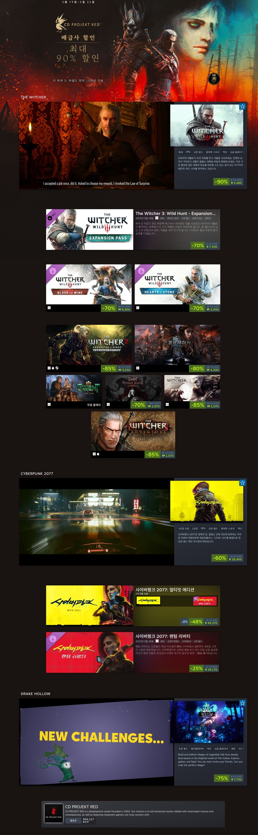 [스팀] 위쳐 3 본편 90% 할인등 CDPR 타이틀 할인 (가격 본문)_1.png