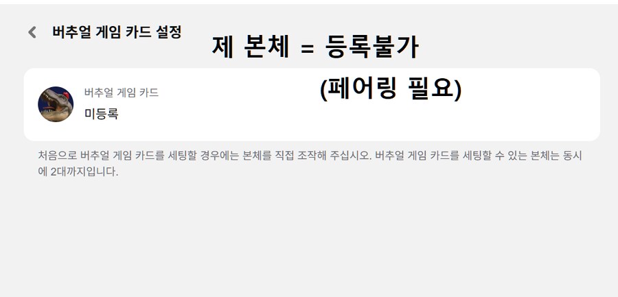 [정보] 버추얼 게임카드는 본체 두대까지 등록이 가능합니다._3.png