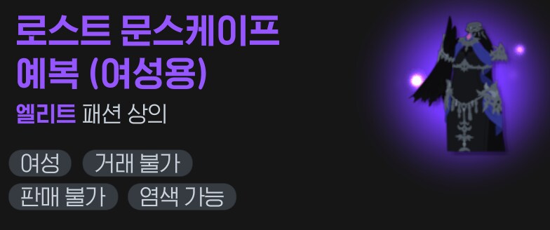 마비m)나는 현란함보다 로스트문스케이프예복이 더 부러워_1.png