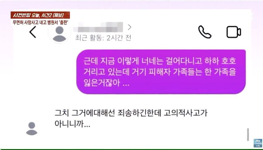 아산 10대 무면허 운전 택시기사 사망사건 근황_3.jpg