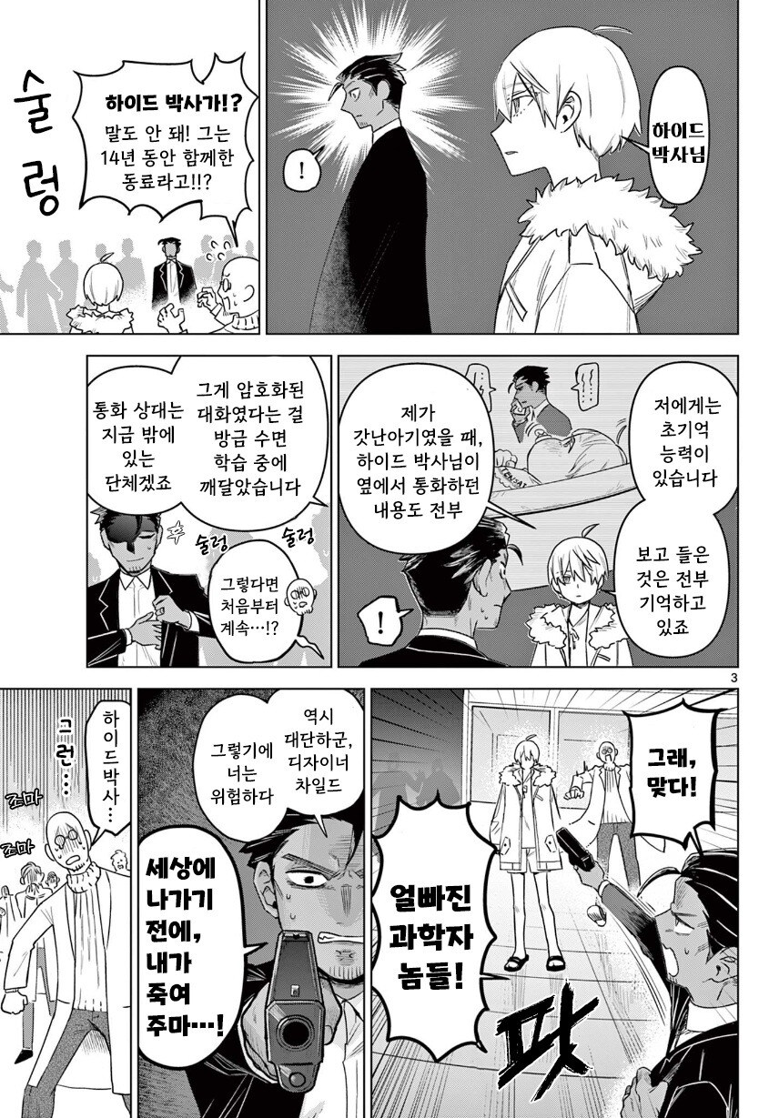 완벽하게 설계된 14살 소년.manhwa_3.jpg