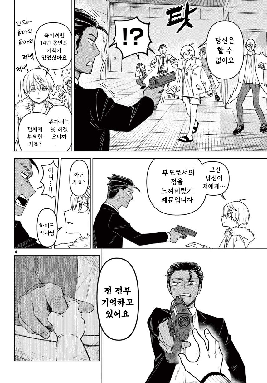 완벽하게 설계된 14살 소년.manhwa_4.jpg