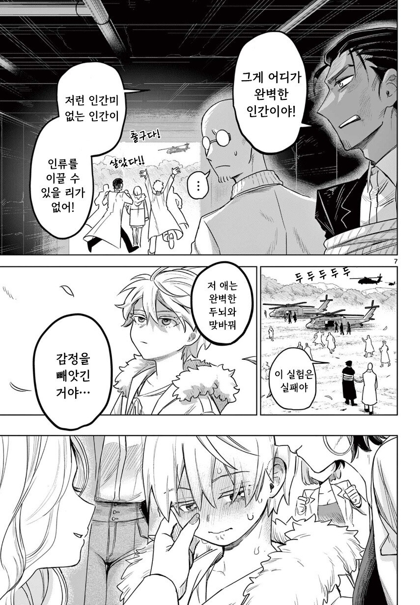 완벽하게 설계된 14살 소년.manhwa_7.jpg