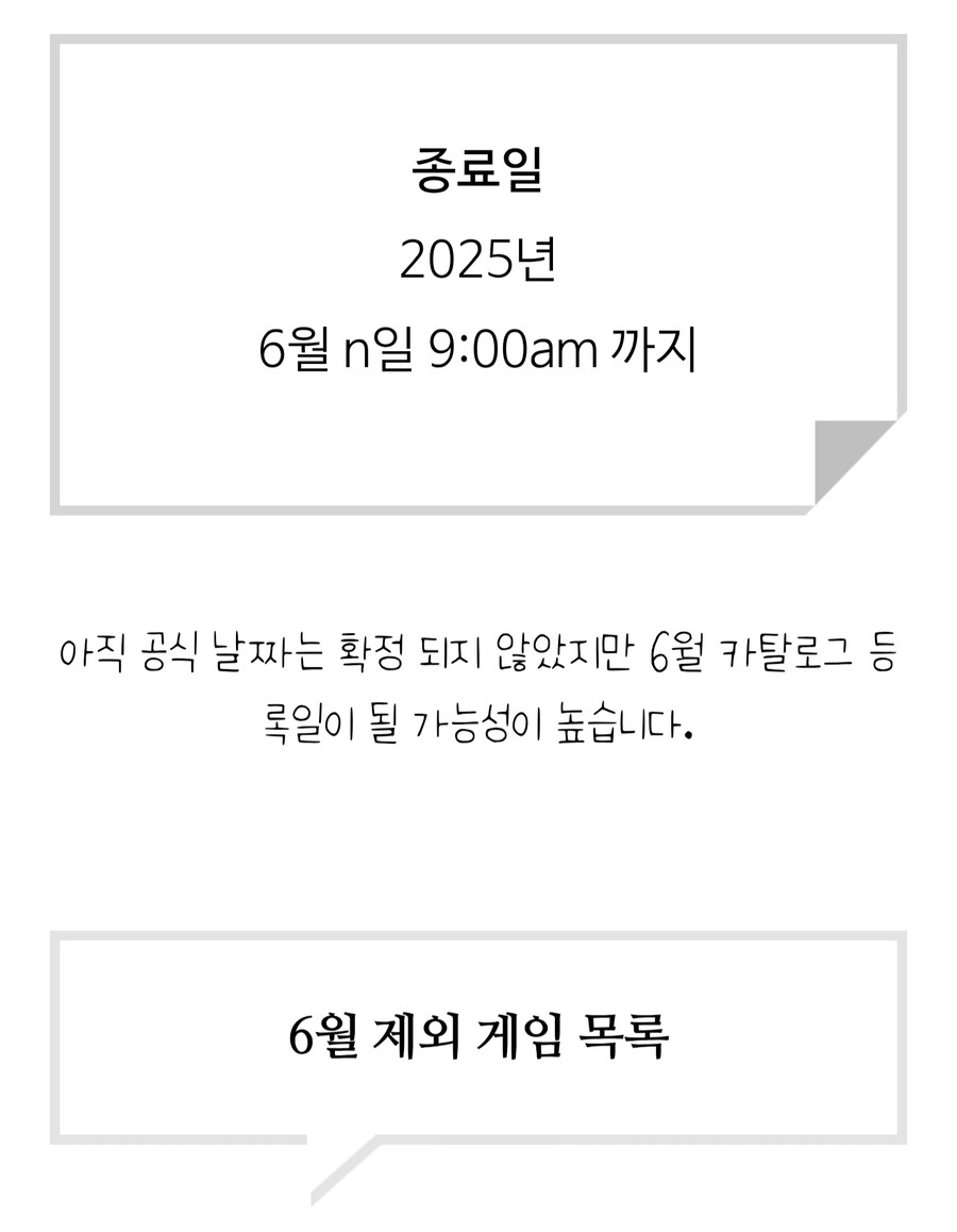 《PSPlus게임카탈로그》 2025년 6월 중 마지막 플레이 기회 리스트_2.jpg