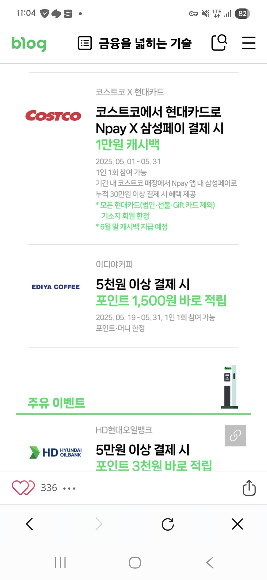 [네이버페이] 이디야 5천원 이상 결제 시 1500 네이버 포인트 적립_1.jpg