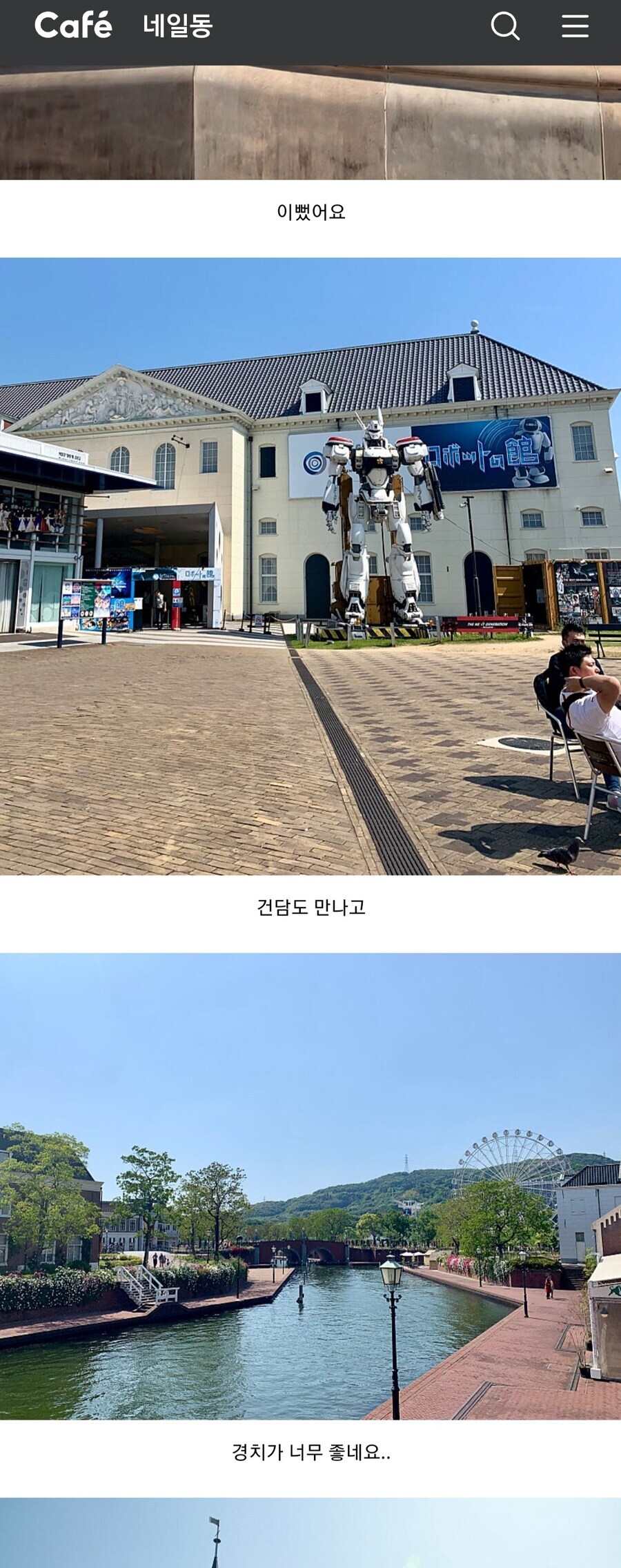 나가사키 하우스텐보스 여행기.JPG_1.jpg