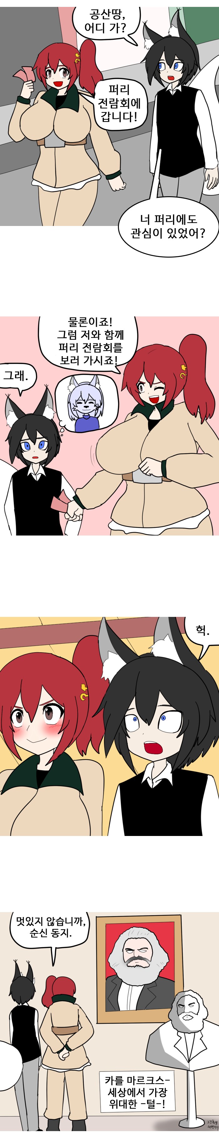 퍼리 전람회 만화_2.png