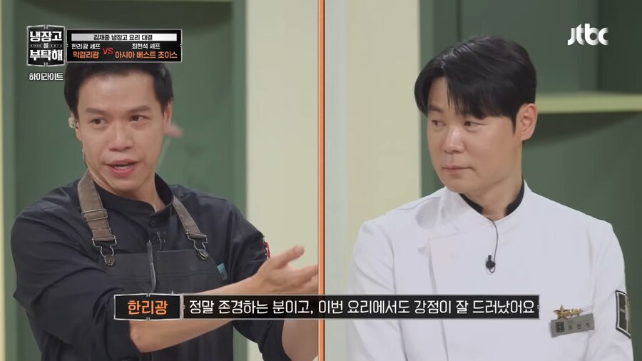 냉부) 이번 회차 한리광 쉐프 호감이었음_12.png