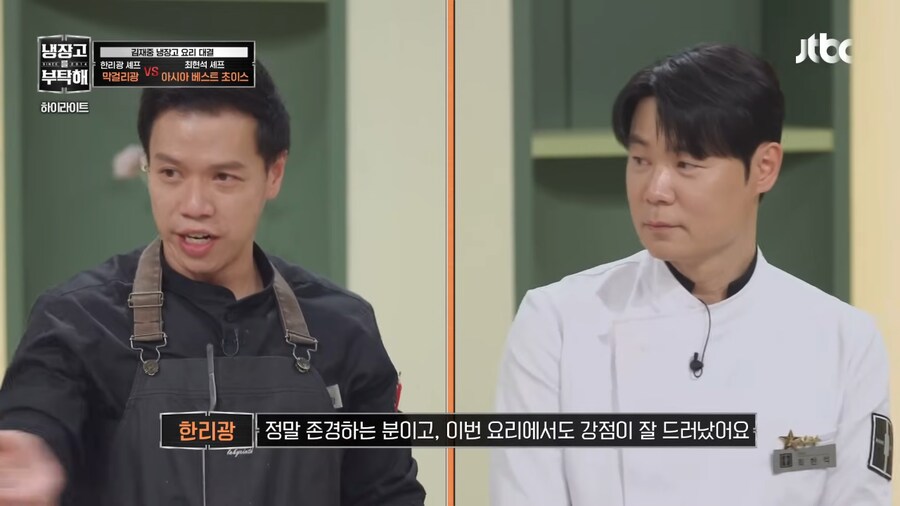 냉부) 이번 회차 한리광 쉐프 호감이었음_14.png