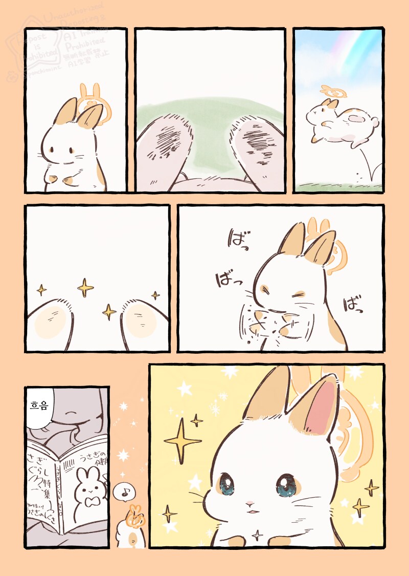 토끼의 천국 면접.manhwa_1.png