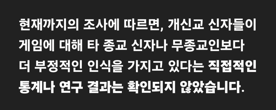 게임과 개신교는 적이 아니다(+ G식백과)_8.jpg