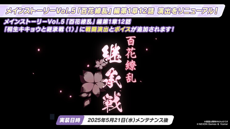 블루 아카이브(日) 업데이트 예고_7.png