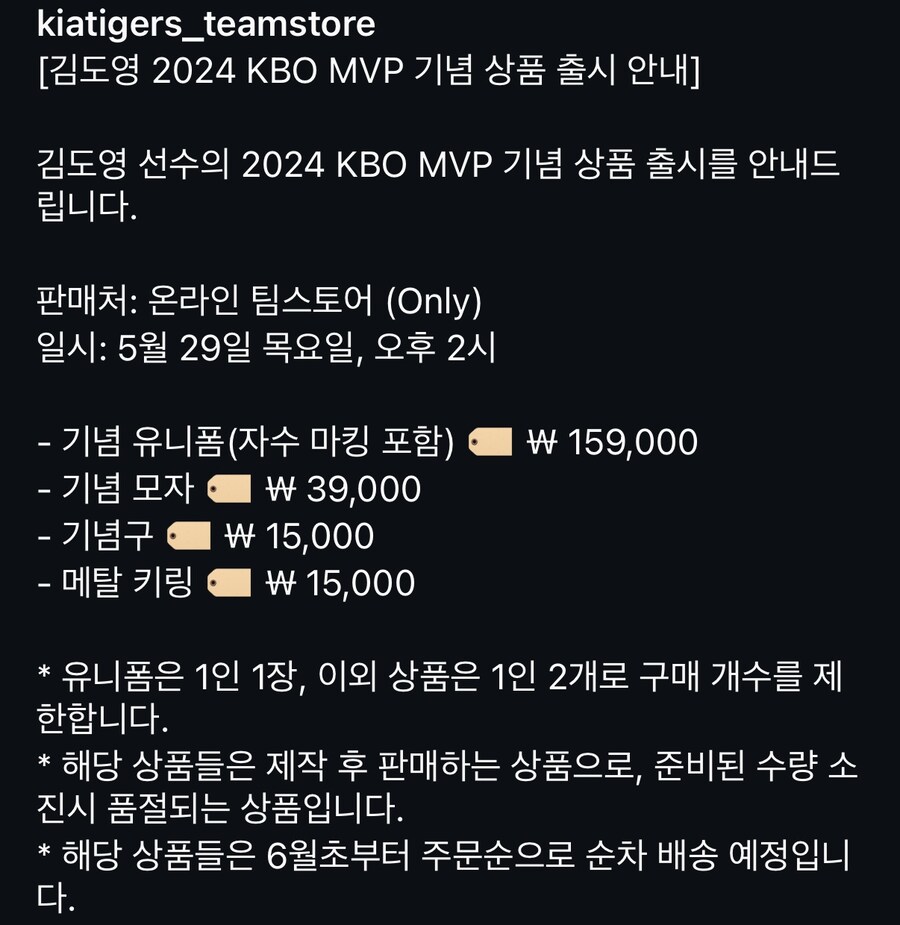 김도영 2024 KBO MVP 기념 상품 출시_11.jpg