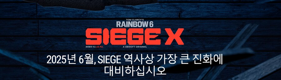 레인보우 식스 시즈 X 출시일 공개_5.png