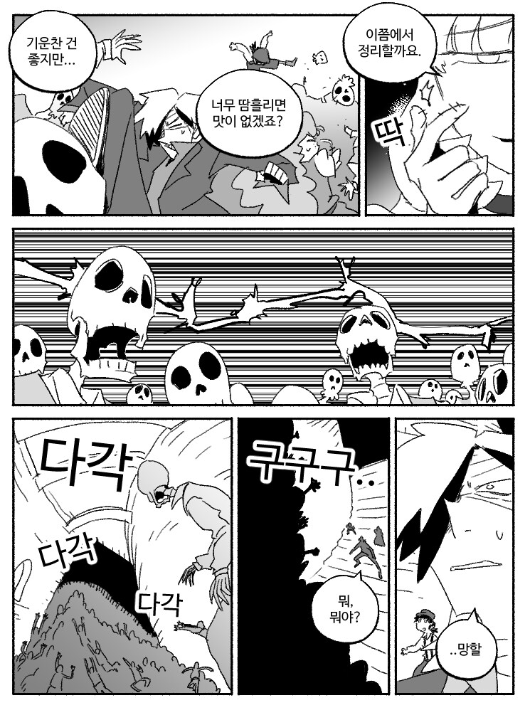 창작)암흑탐정 만화_5.manhwa_4.png