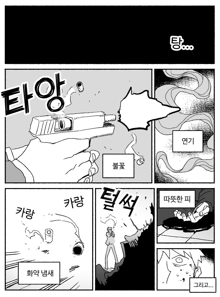 창작)암흑탐정 만화_5.manhwa_6.png