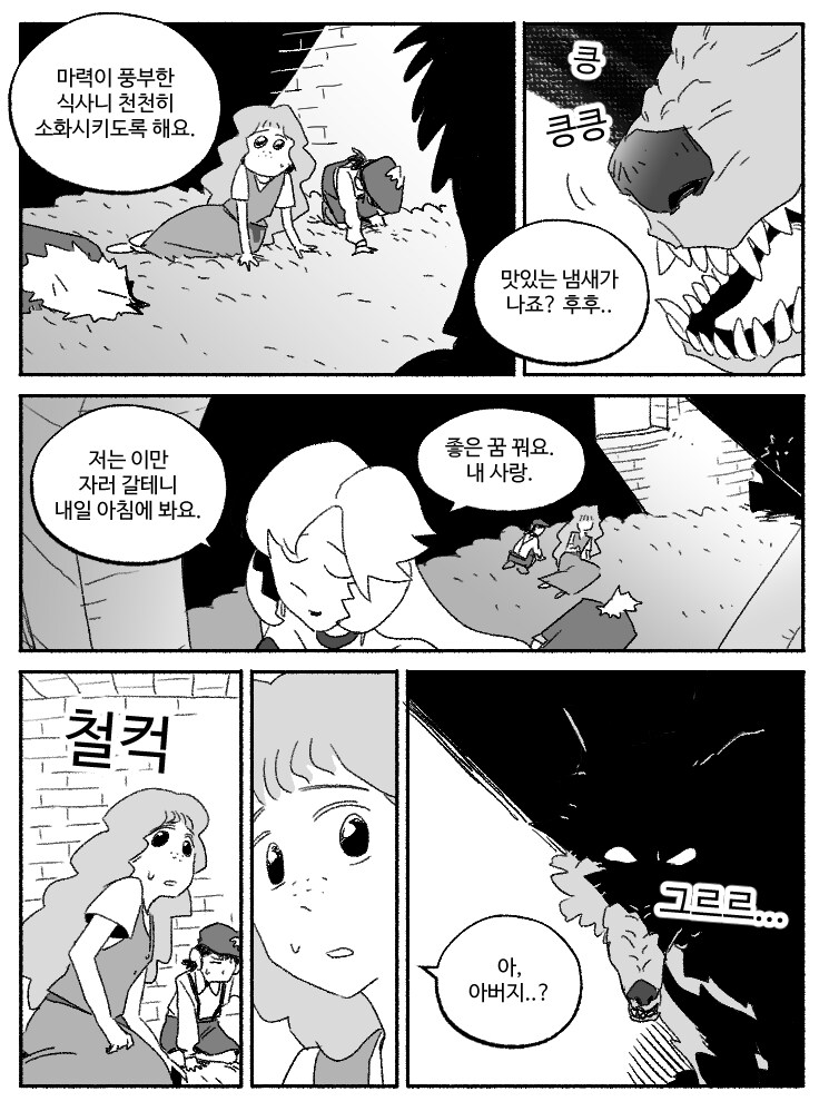 창작)암흑탐정 만화_5.manhwa_11.png