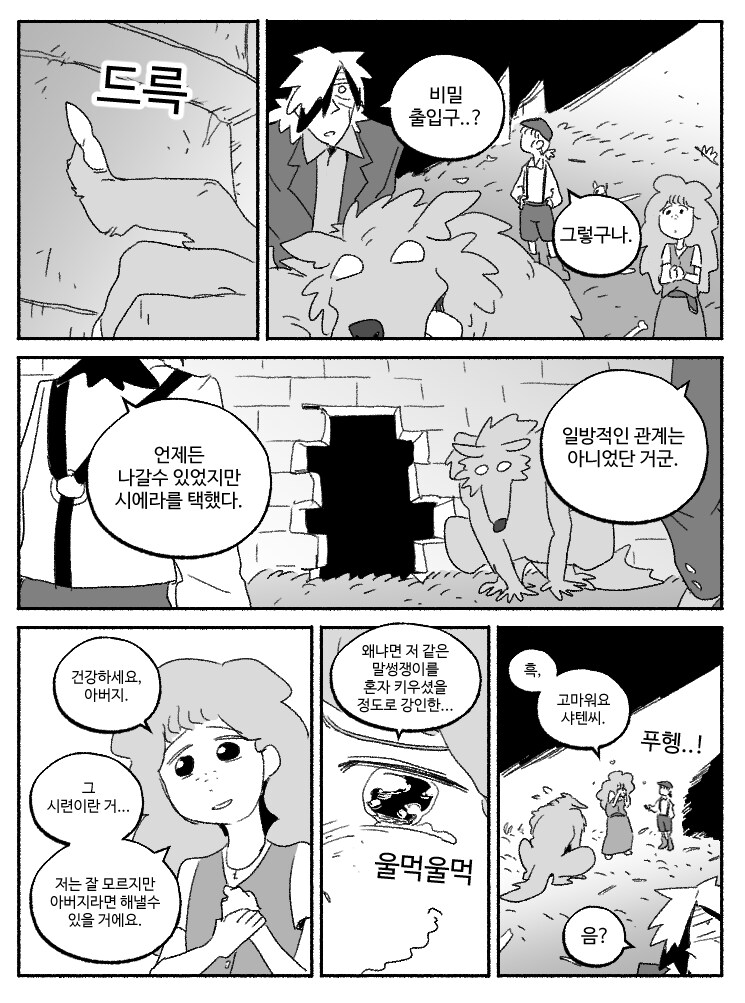 창작)암흑탐정 만화_5.manhwa_16.png