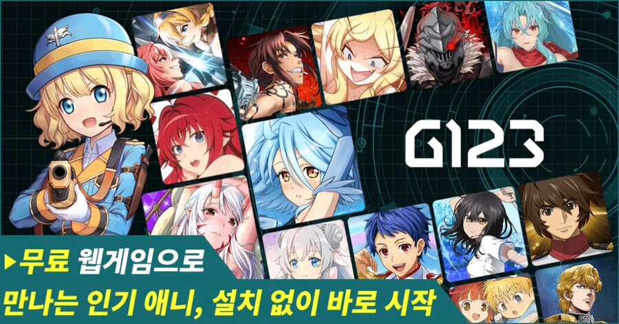 플랫폼 설치 없이 바로 즐기는 웹 게임, 'G123'의 모든 것_1.png
