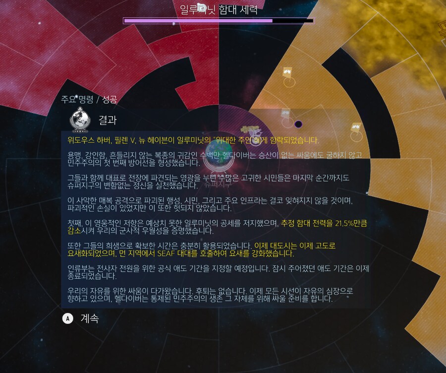슈퍼어스 침공 직전인듯?_1.png