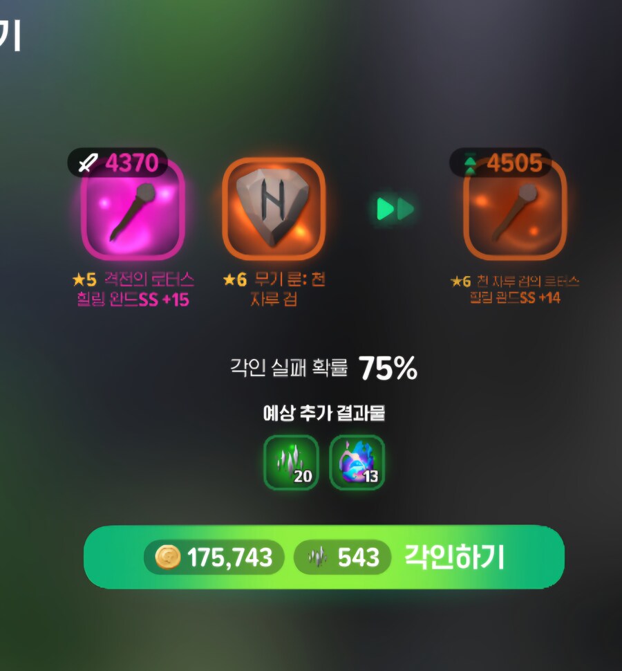 마비m) 에픽에서 전설 올리면 강화 떨어지는거_1.jpg