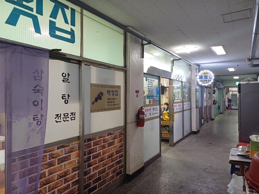 강릉 출장길에 먹은 삼숙이탕_3.jpg
