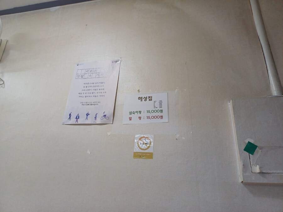 강릉 출장길에 먹은 삼숙이탕_4.jpg