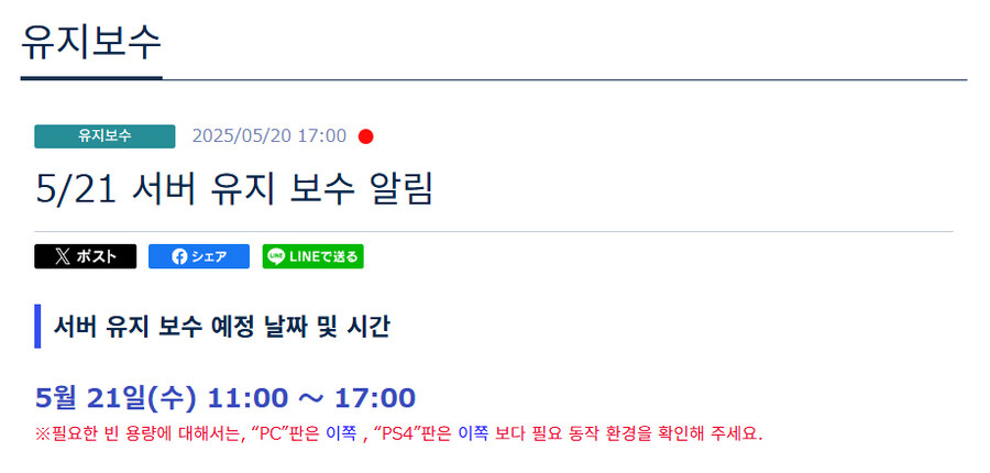 [PSO2NGS] 5/21 서버 유지 보수 알림_1.jpg