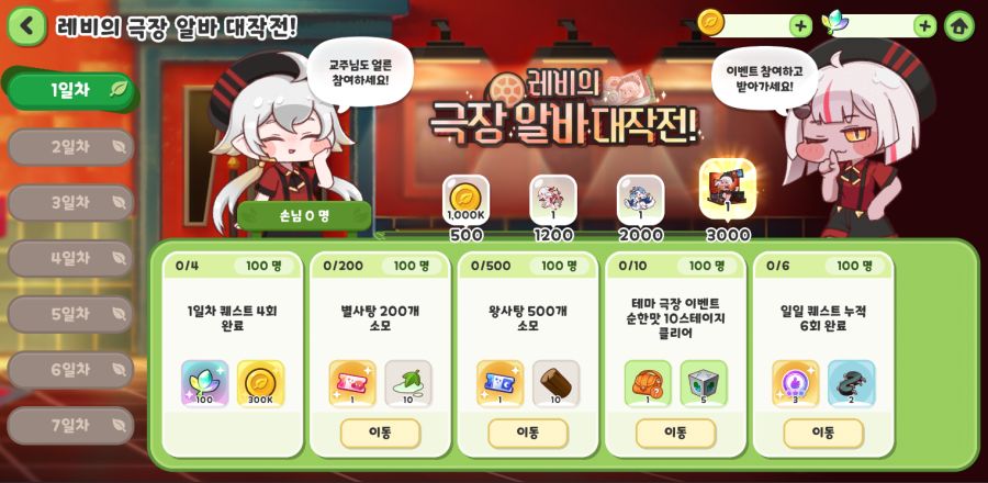 트릭컬 레비의 극장 알바 대작전! 7일 미션 이벤트 예정 안내(~ 6월 5일)_1.png