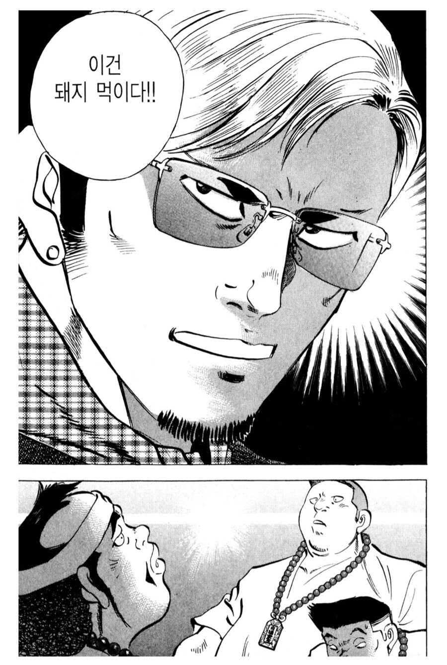음식점을 폐업수준으로까지 몰고 갔던 잔반삼형제.manhwa_10.png