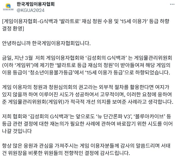 게임이용자협회 '발라트로' 재심 청원 수용 및 15세 이용가 등급 하향 결정 환영_1.png