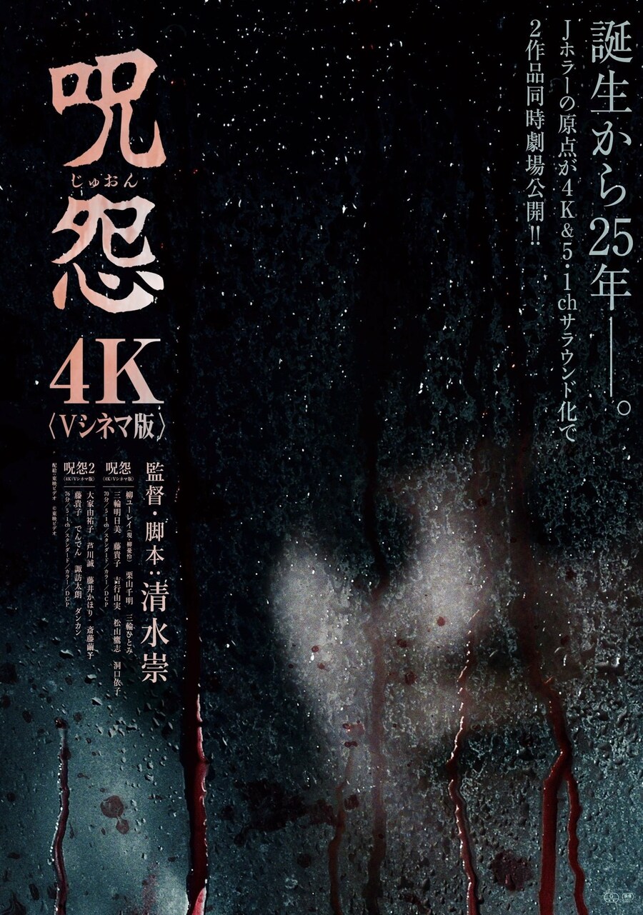 [주온4K] 포스터 & 예고편_1.jpg