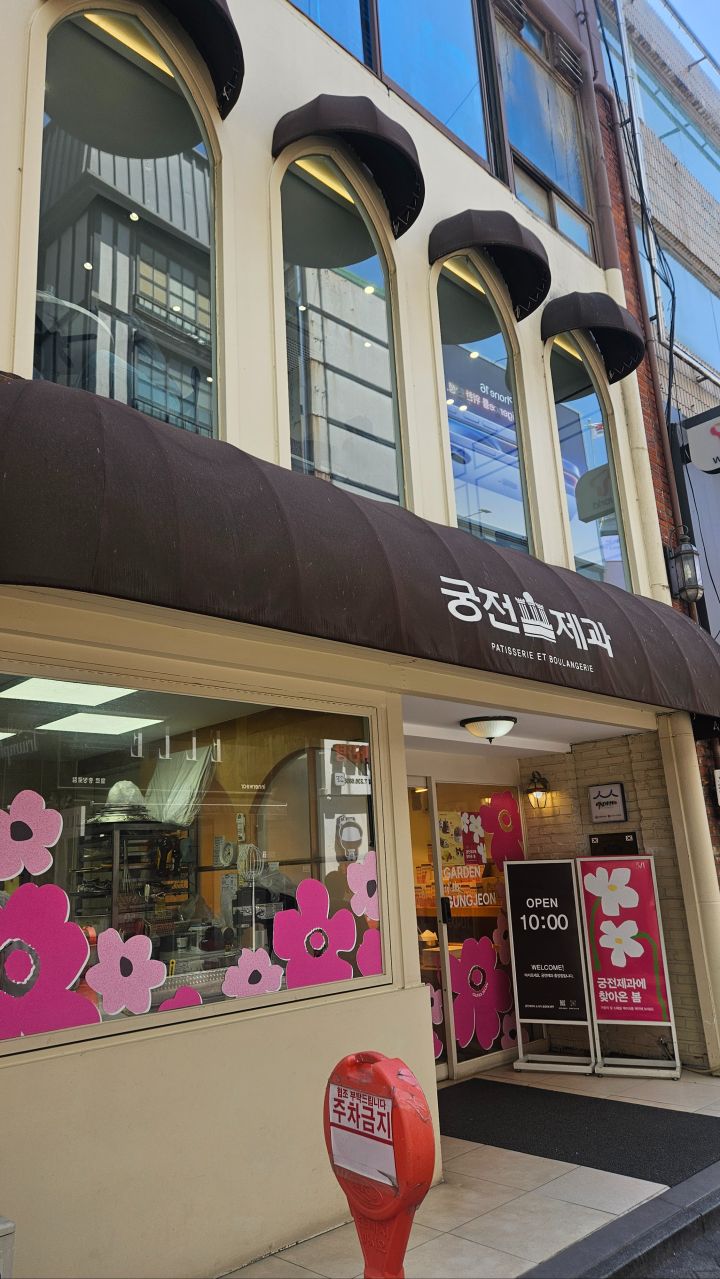 광주 명물 52년 전통 궁전제과 본점_1.jpg