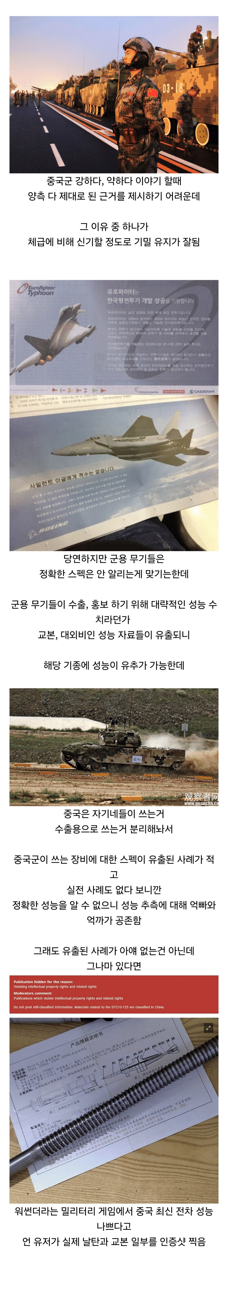 중국산 무기 실스펙 측정이 쉽지않은 이유_1.png