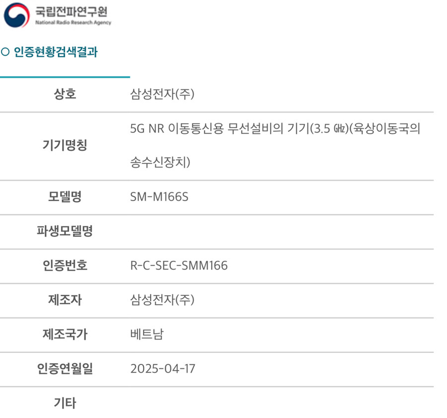 갤럭시 A36 5G, M16 5G 전파인증_2.jpg