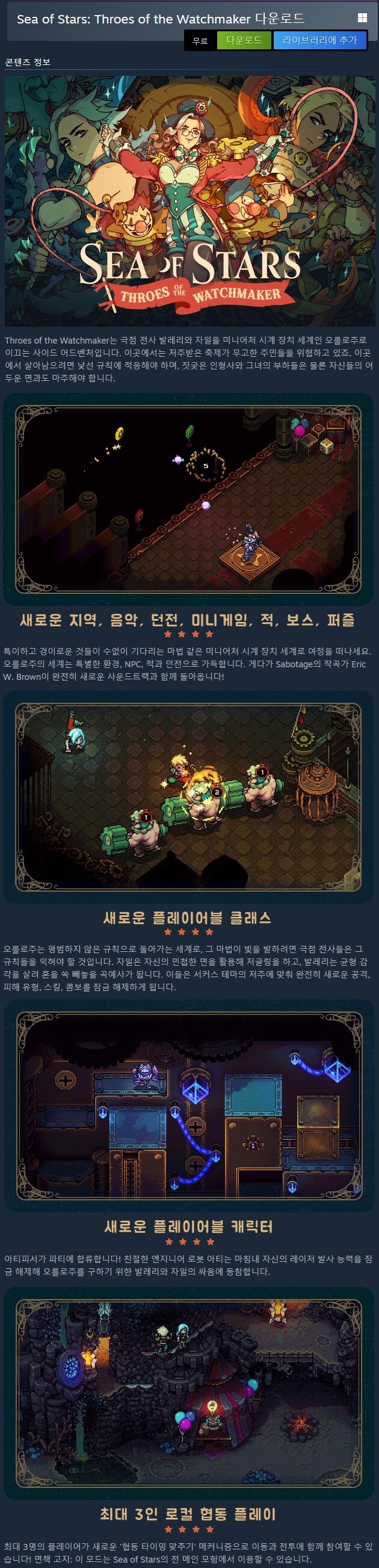 씨 오브 스타즈: 워치메이커의 고통 DLC 스팀 출시_2.jpg