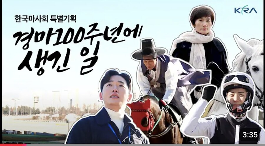 전설로 회자되는, 한국마사회 홍보부의 한국 경마사 100주년 영상._1.jpg