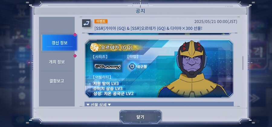 지쿠악스 버전 가이아, 오르테가가 배포되고 있군요._2.jpg