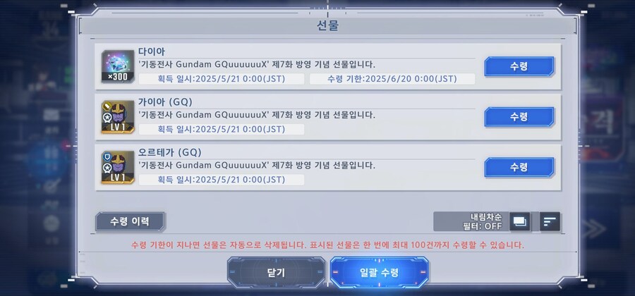 지쿠악스 버전 가이아, 오르테가가 배포되고 있군요._4.jpg