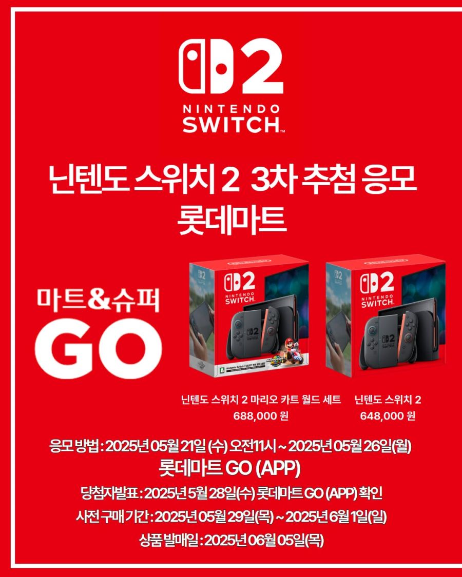 [예판] NS2 닌텐도 스위치 2 본체 추첨 판매 응모 3차 / 648,000원_8.jpg