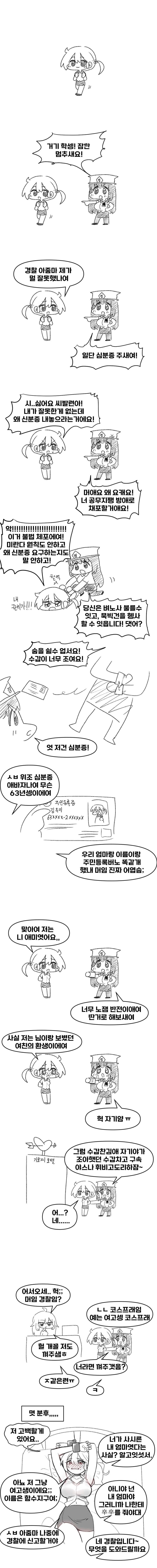 (ㅇㅎ)여경눈나가 여고생 불법 체포하는 만화;_2.png