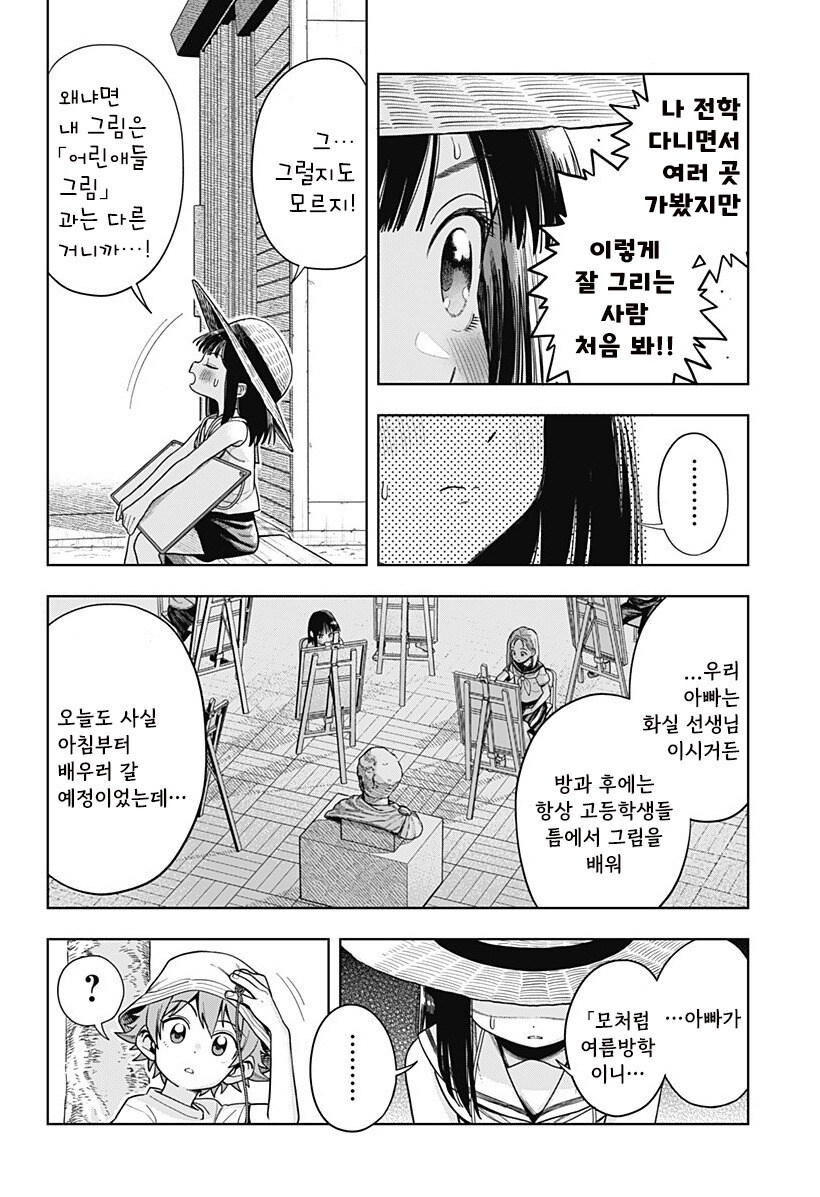 스압) 용이 있던 마을 만화 .manhwa_6.jpg