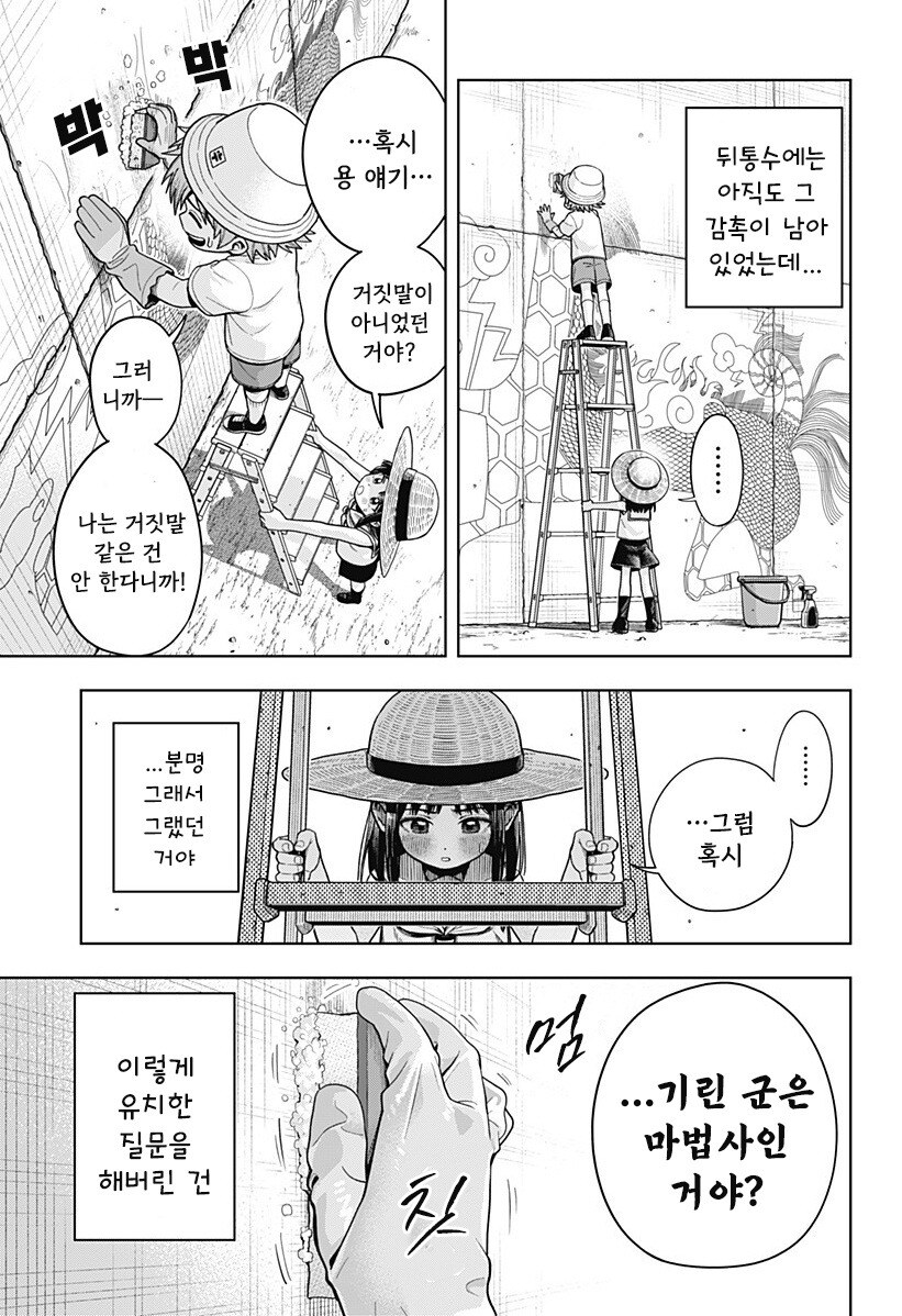 스압) 용이 있던 마을 만화 .manhwa_18.jpg