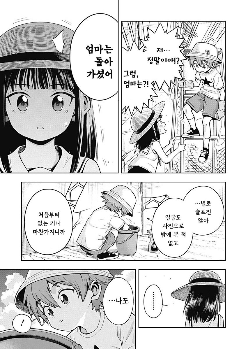 스압) 용이 있던 마을 만화 .manhwa_20.jpg